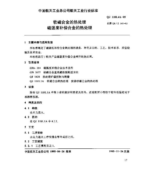 QJ 1181.4A-1995 软磁合金的热处理 磁温度补偿合金的热处理