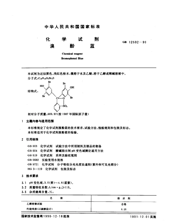 GB 12592-1990 化学试剂 溴酚蓝