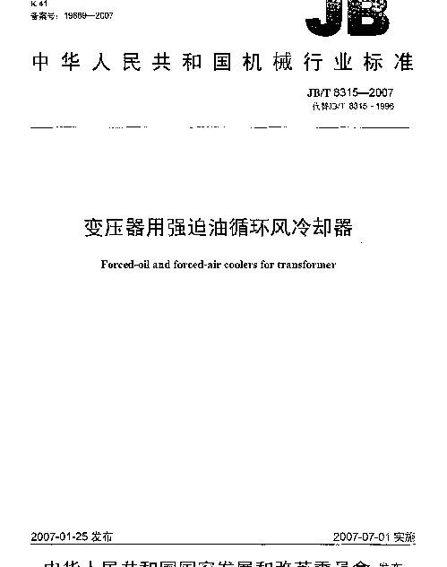 JBT 8315-2007 变压器用强迫油循环风冷却器
