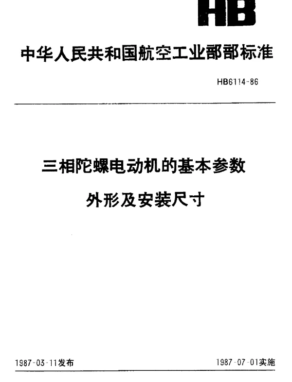 HB 6114-1986 三相陀螺电动机的基本参数、外形及安装尺寸