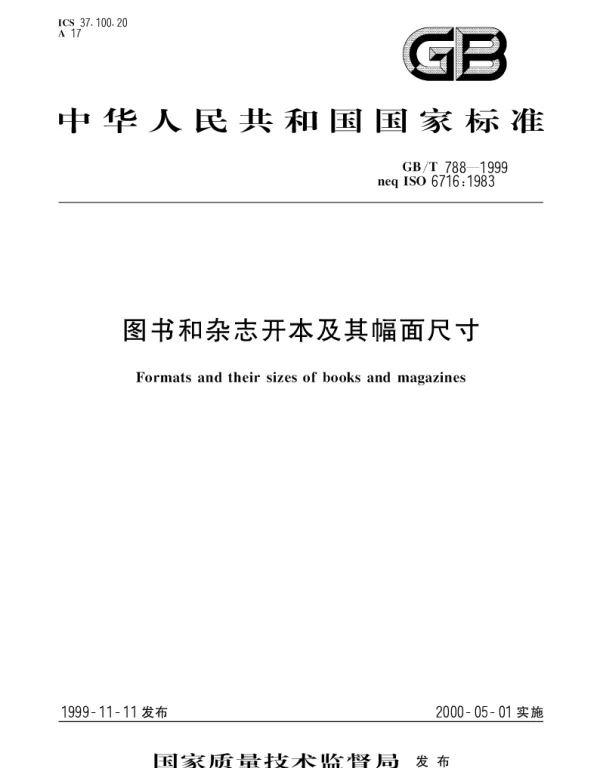 GBT 788-1999 图书和杂志开本及其幅面尺寸
