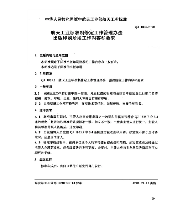 QJ 1835.9-1990 航天工业标准制修定工作管理办法 出版印刷阶段工作内容和要求