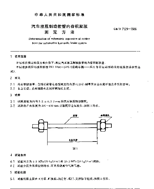 GBT 7129-1986 汽车液压制动胶管内容积膨胀测定方法