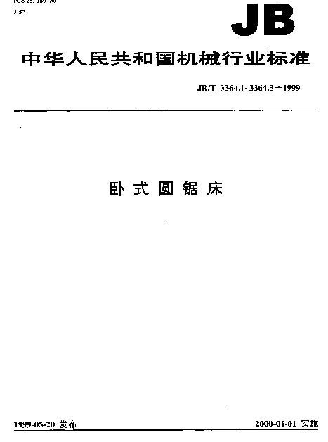 JBT 3364.3-1999 卧式圆锯床.技术条件