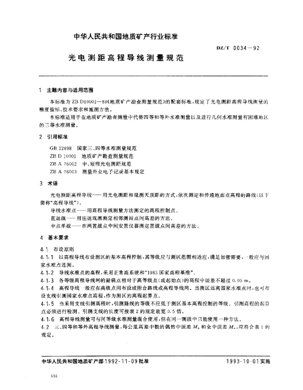 DZT 0034-1992 光电测距高程导线测量规范