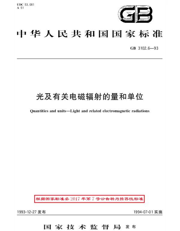GBT 3102.6-1993 光及有关电磁辐射的量和单位