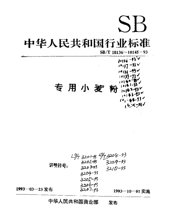 LST 3209-1993 自发小麦粉