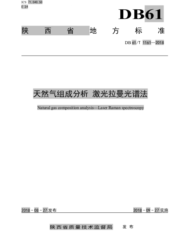 DB61T 1161-2018 天然气组成分析 激光拉曼光谱法警