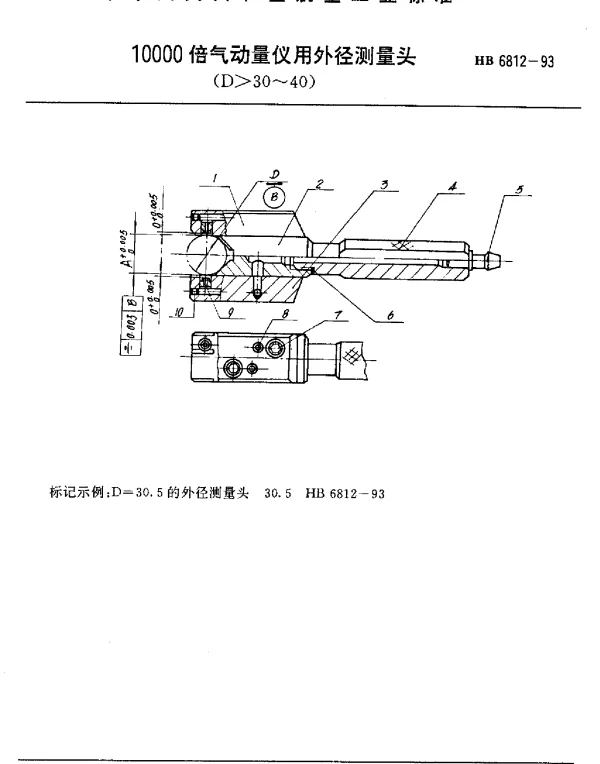 HB 6812-1993 10000倍气动量仪用外径测量头(D30~40)