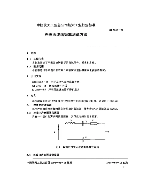 QJ 3045-1998 声表面波谐振器测试方法