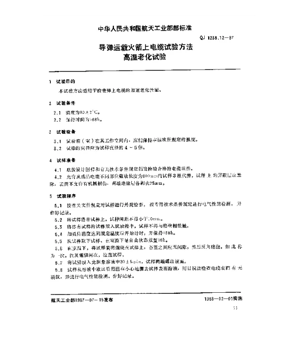 QJ 1238.12-1987 导弹运载火箭上电缆试验方法 高温老化试验