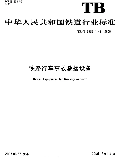 TBT 3123.6-2005 铁路行车事故救援设备.第6部分：复轨器