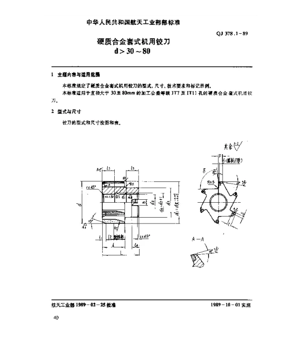 QJ 378.1-1989 硬质合金套式机用铰刀(d30~80)
