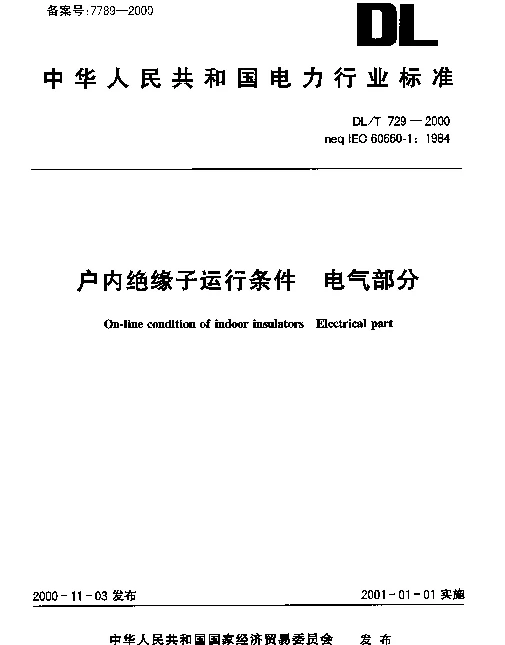 DLT 729-2000 户内绝缘子运行条件.电气部分