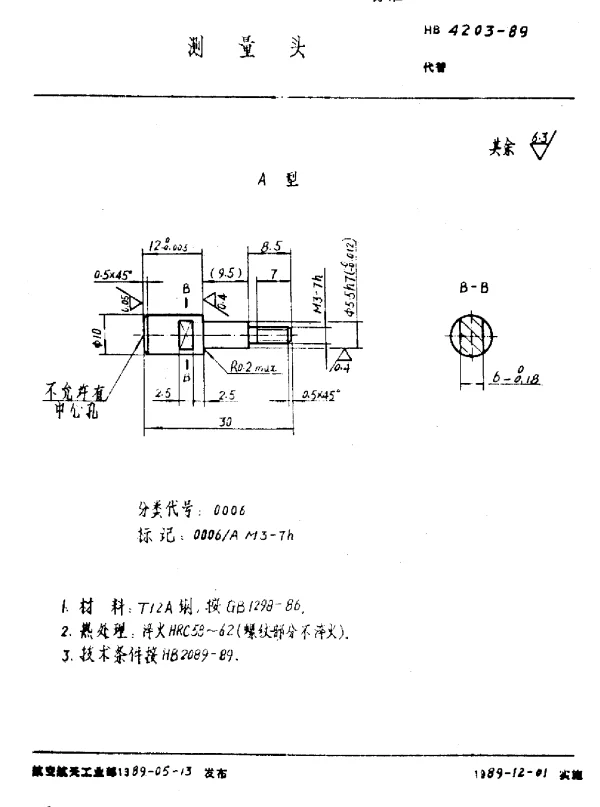 HB 4203-1989 测量头