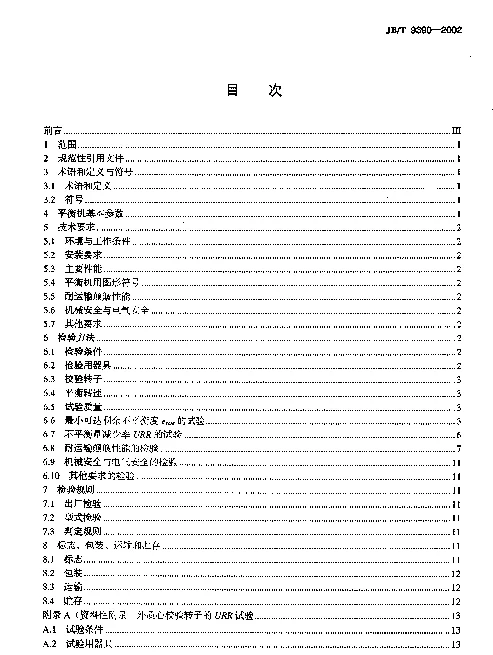 JBT 9390-2002 卧式硬支承平衡机.技术条件