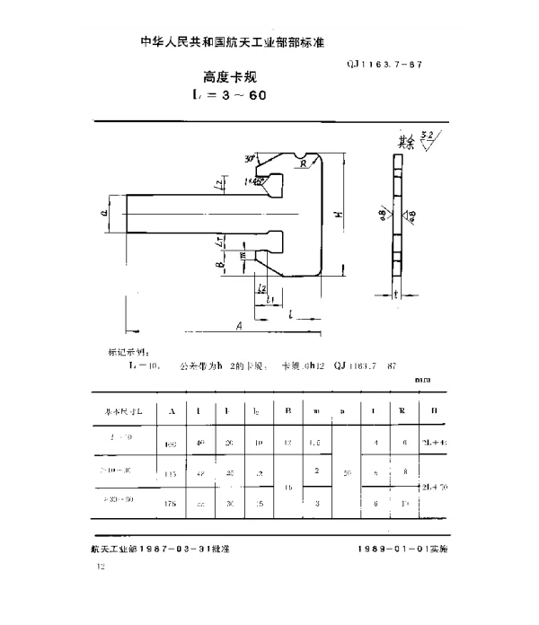 QJ 1163.7-1987 深度、高度、长度极限量规型式尺寸 高度卡规(L=3~60)