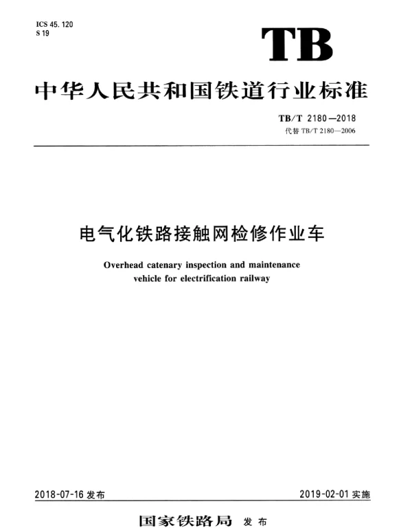 TBT 2180-2018电气化铁路接触网检修作业车