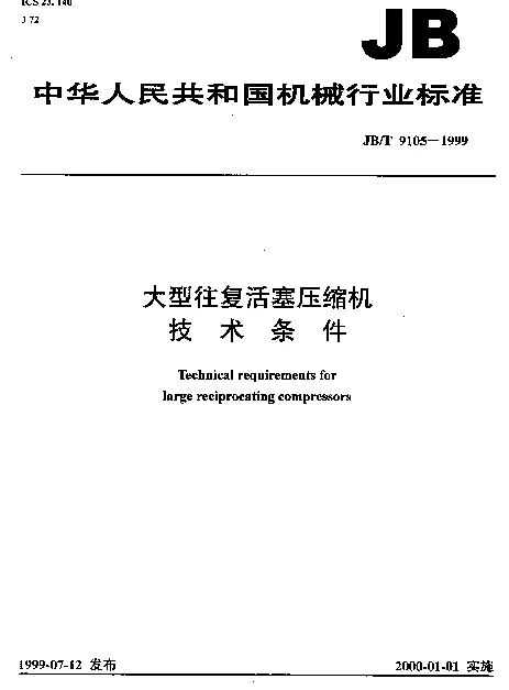 JBT 9105-1999 大型往复活塞压缩机.技术条件