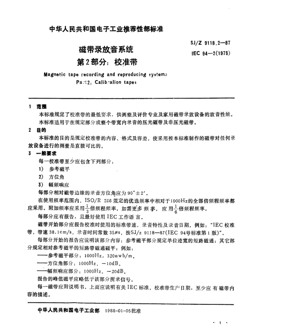 SJZ 9118.2-1987 磁带录放音系统 第2部分：校准带
