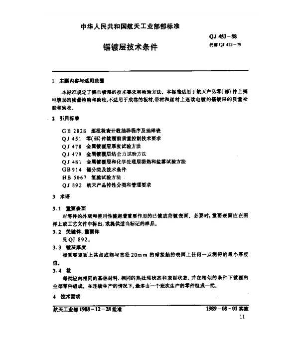 QJ 453-1988 镉镀层技术条件