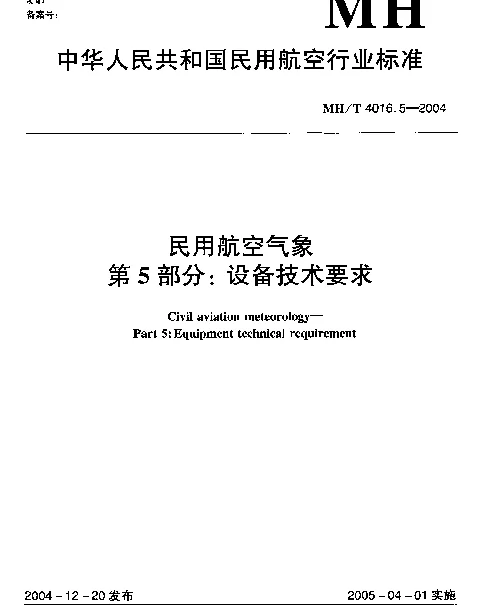MHT 4016.5-2004 民用航空气象第5部分： 设备技术要求