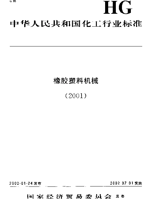HGT 3222-2001 V带鼓式硫化机系列与基本参数