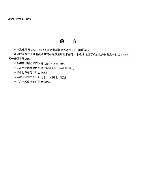 JBT 1377.3-1999 S系列电动机.技术条件