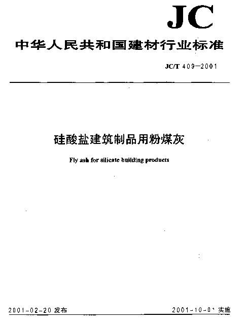 JCT 409-2001 硅酸盐建筑制品用粉煤灰