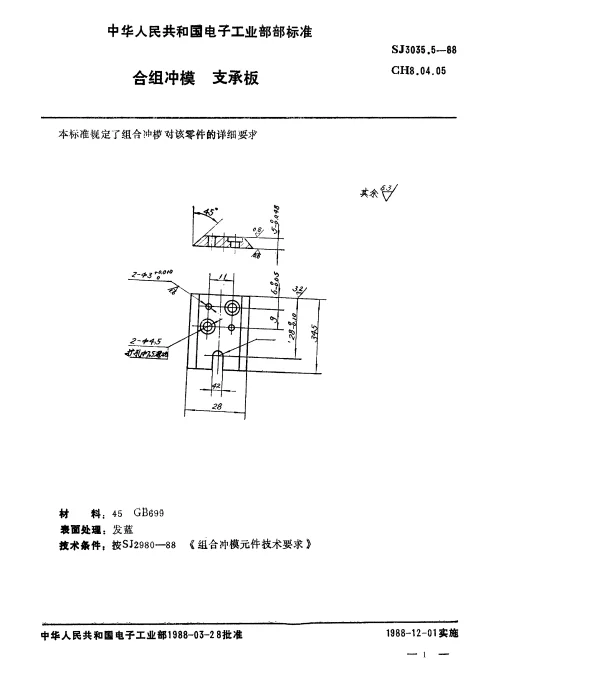 SJ 3035.5-1988 组合冲模.支承板