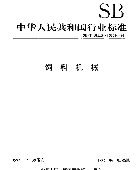 SBT 10125-1992 立式级联颗粒冷却器