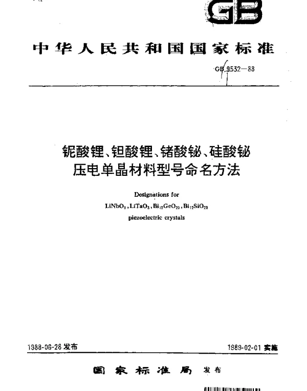 GBT 9532-1988 铌酸锂、锂酸锂、锗酸铋、硅酸铋压电单晶材料型号命名方法
