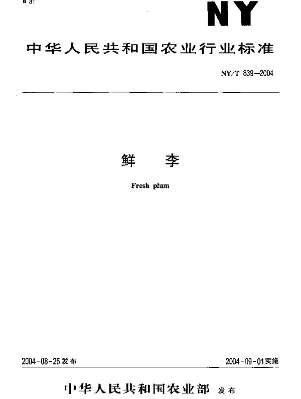 NYT 839-2004 鲜李