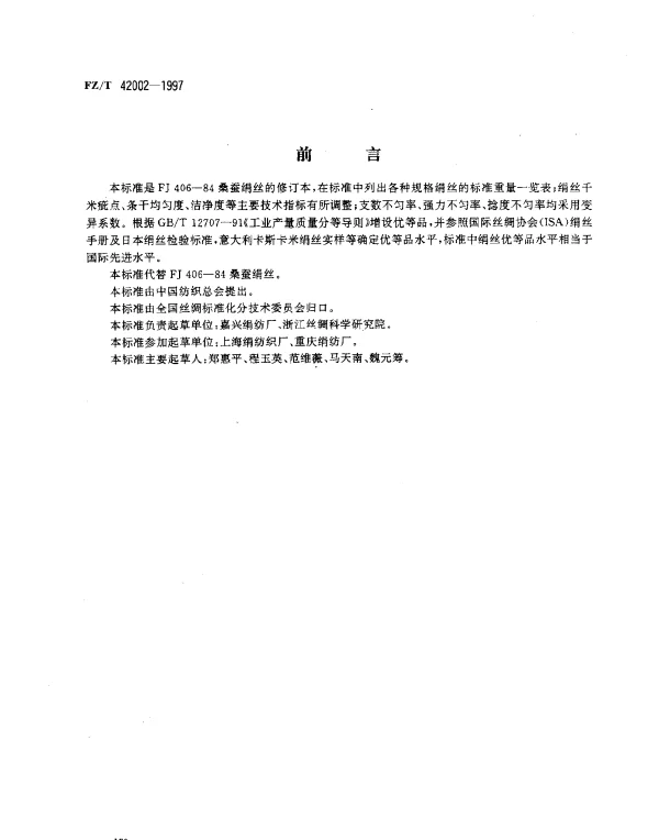 FZT 42002-1997 桑蚕绢丝
