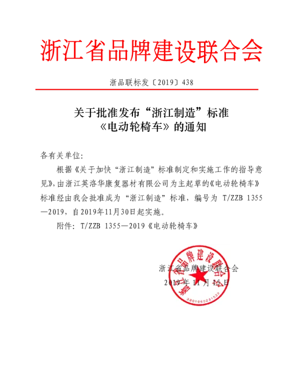 TZZB 1355-2019 电动轮椅车