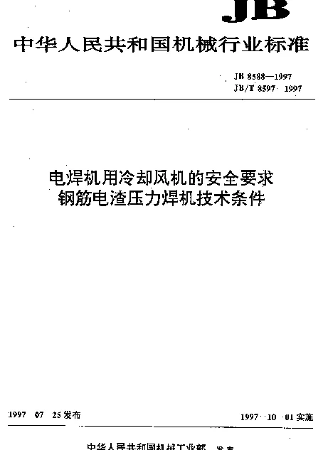 JBT 8597-1997 钢筋电渣压力焊机技术条件
