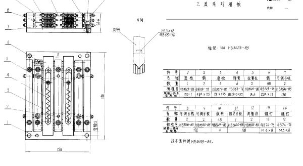 HB 3623-1985 三层两列溜板