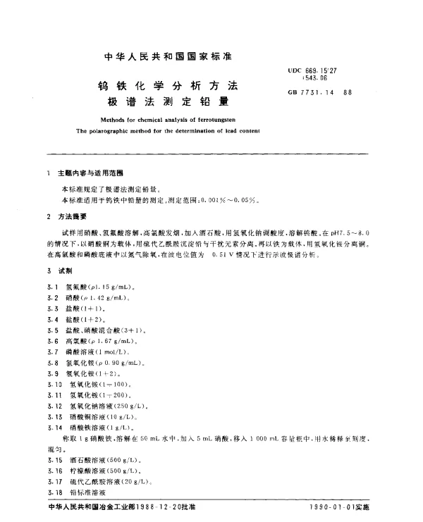 GB 7731.14-1988 钨铁化学分析方法 极谱法测定铅量