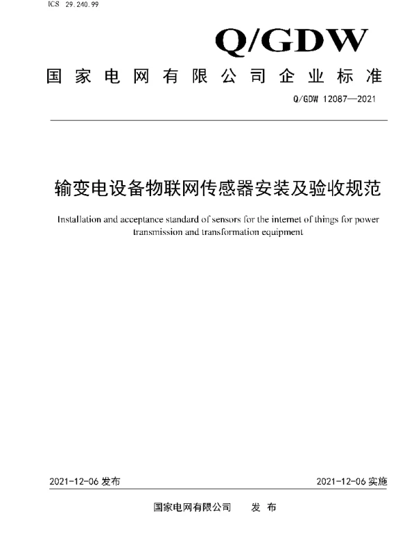Q_GDW 12087-2021 输变电设备物联网传感器安装及验收规范