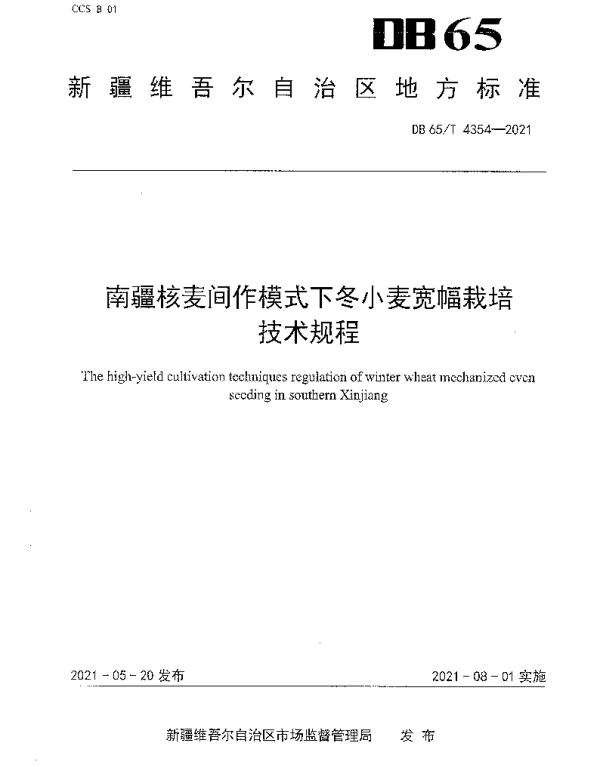 DB65T 4354-2021 南疆核麦间作模式下冬小麦宽幅栽培技术规程