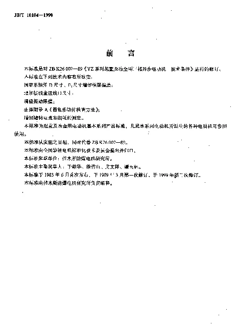 JBT 10104-1999 YZ系列起重及冶金用三相异步电动机.技术条件