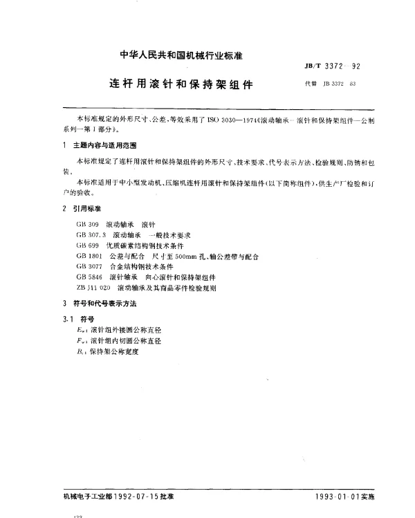 JBT 3372-1992 连杆用滚针和保持架组件