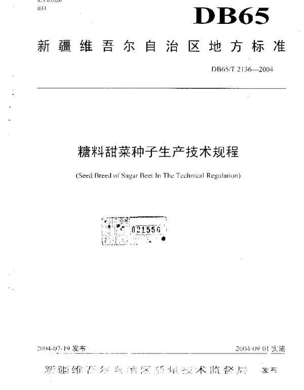 DB65T 2136-2004 糖料甜菜种子生产技术规程