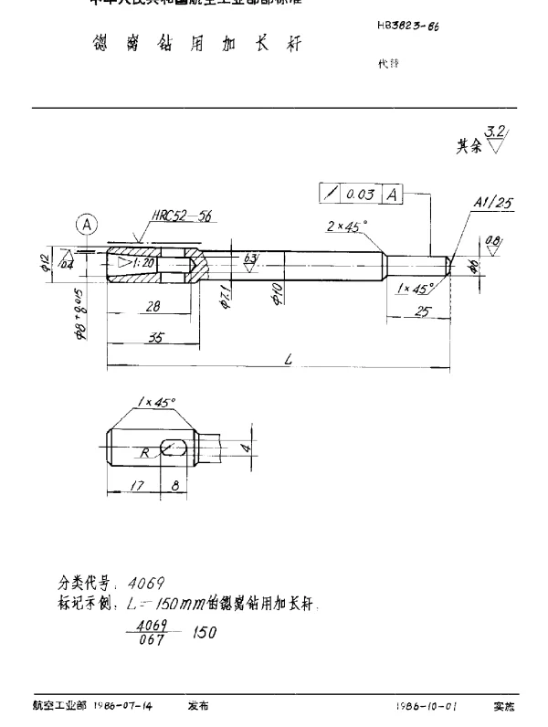 HB 3823-1986 锪窝钻用加长杆
