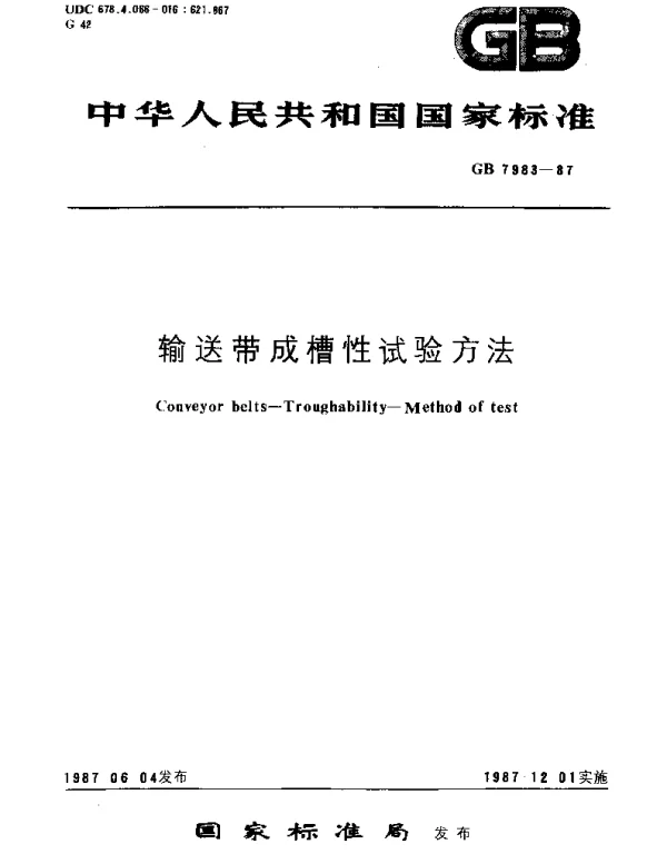 GBT 7983-1987 输送带成槽性试验方法