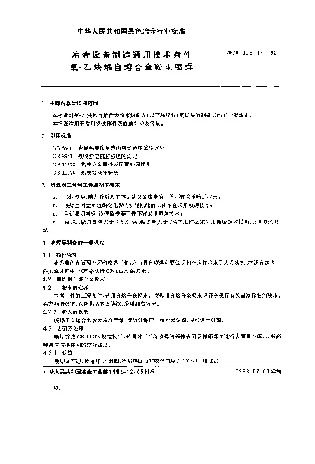 YBT 036.14-1992 冶金设备制造通用技术条件.氧-乙炔焰自熔合金粉末喷焊