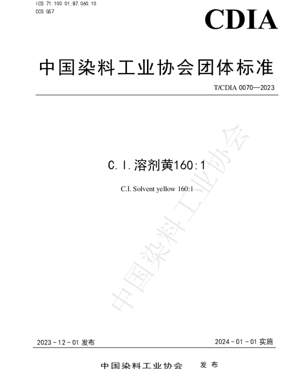TCDIA 0070-2023 C.I.溶剂黄1601