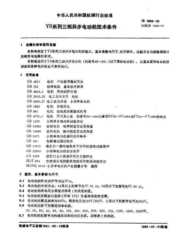 JB 1009-1991 YS系列三相异步电动机技术条件