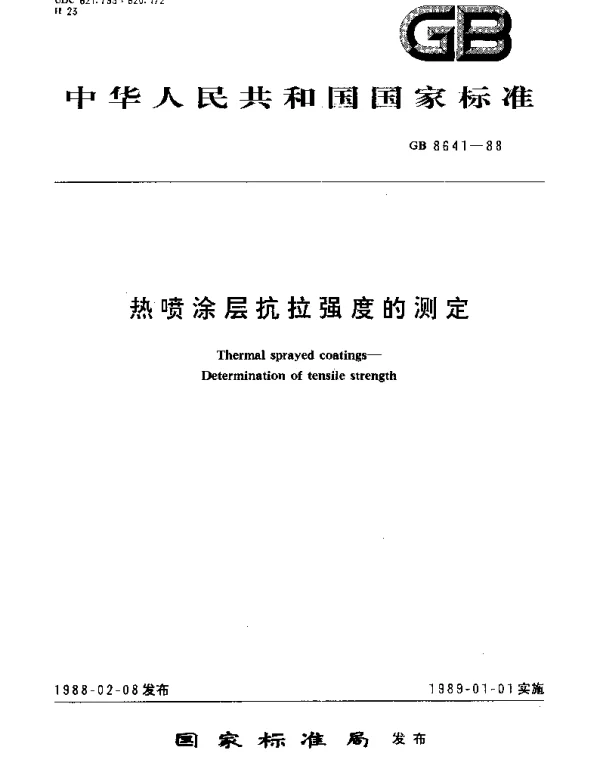 GBT 8641-1988 热喷涂层抗拉强度的测定