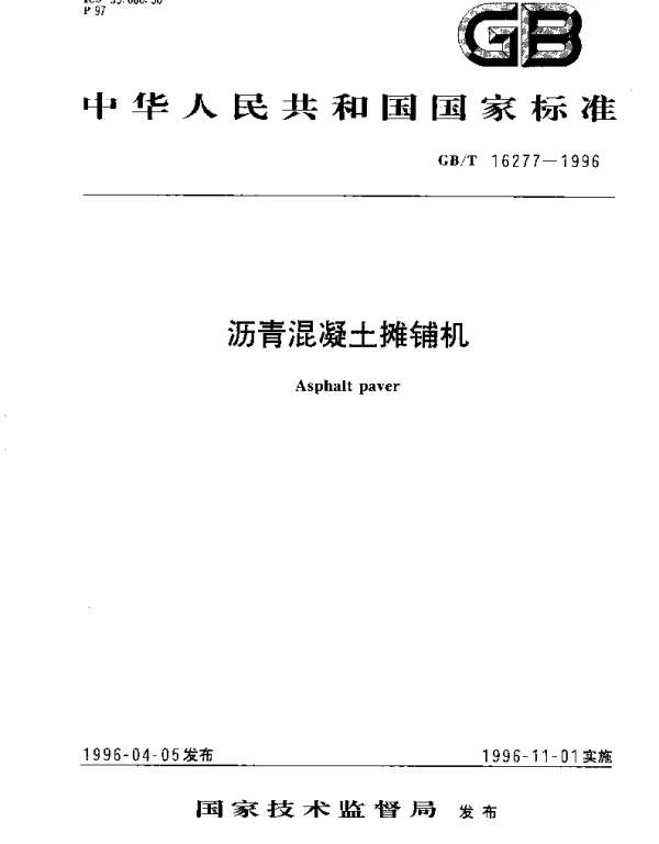 GBT 16277-1996 沥青混凝土摊铺机